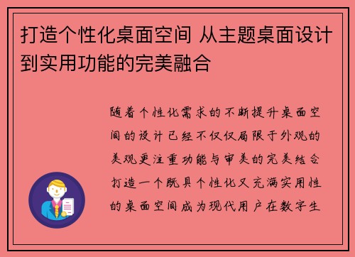 打造个性化桌面空间 从主题桌面设计到实用功能的完美融合
