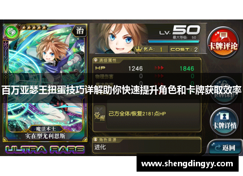 百万亚瑟王扭蛋技巧详解助你快速提升角色和卡牌获取效率
