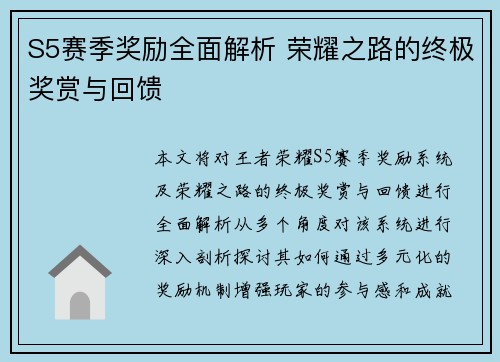 S5赛季奖励全面解析 荣耀之路的终极奖赏与回馈