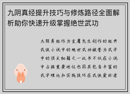 九阴真经提升技巧与修炼路径全面解析助你快速升级掌握绝世武功