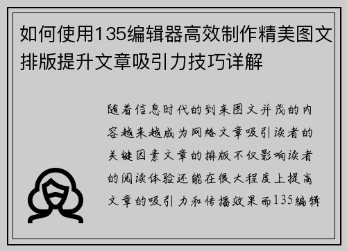 如何使用135编辑器高效制作精美图文排版提升文章吸引力技巧详解