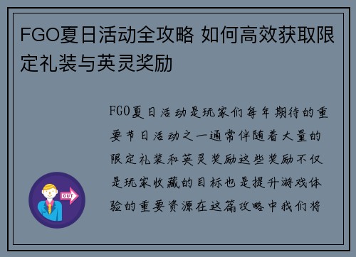 FGO夏日活动全攻略 如何高效获取限定礼装与英灵奖励