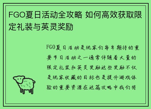 FGO夏日活动全攻略 如何高效获取限定礼装与英灵奖励