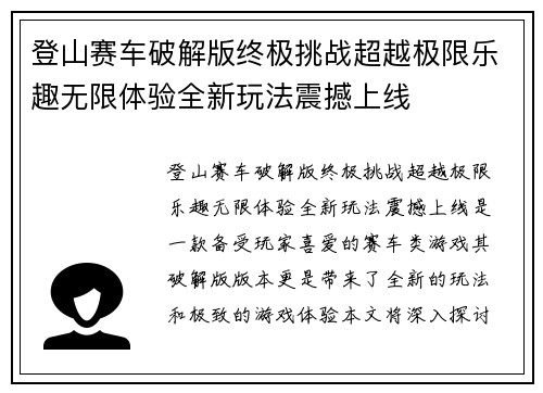 登山赛车破解版终极挑战超越极限乐趣无限体验全新玩法震撼上线