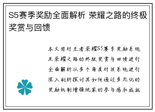 S5赛季奖励全面解析 荣耀之路的终极奖赏与回馈
