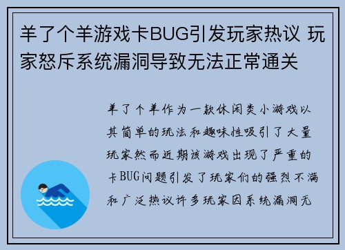 羊了个羊游戏卡BUG引发玩家热议 玩家怒斥系统漏洞导致无法正常通关