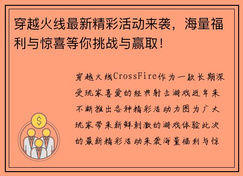 穿越火线最新精彩活动来袭,海量福利与惊喜等你挑战与赢取! 穿越火线最新精彩活动来袭,海量福利与惊喜等你挑战与赢取!
