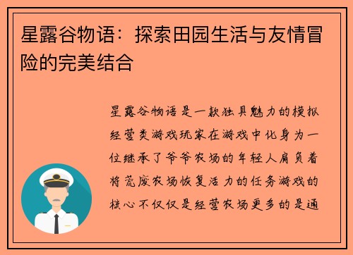 星露谷物语：探索田园生活与友情冒险的完美结合