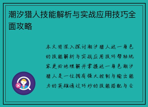潮汐猎人技能解析与实战应用技巧全面攻略