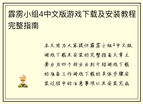 霹雳小组4中文版游戏下载及安装教程完整指南 霹雳小组4中文版游戏下载及安装教程完整指南
