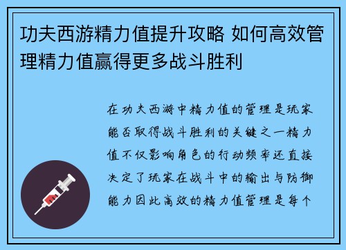 功夫西游精力值提升攻略 如何高效管理精力值赢得更多战斗胜利 功夫西游精力值提升攻略 如何高效管理精力值赢得更多战斗胜利