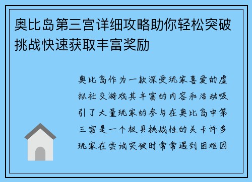 奥比岛第三宫详细攻略助你轻松突破挑战快速获取丰富奖励 奥比岛第三宫详细攻略助你轻松突破挑战快速获取丰富奖励